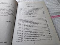 Лот: 18568689. Фото: 3. Малозенова Т. Свадьба от А до... Литература, книги