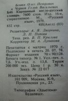 Лот: 5151784. Фото: 4. Два миниатюрных словаря. Англо-Русский... Красноярск