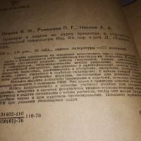 Лот: 6477701. Фото: 7. Примеры и задачи по курсу процессов...