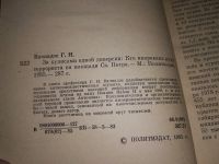 Лот: 17050704. Фото: 3. Вачнадзе Г, Н. За кулисами одной... Литература, книги