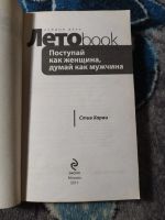Лот: 25403884. Фото: 2. Лето book Стив Харви Поступай... Общественные и гуманитарные науки
