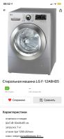 Лот: 16938985. Фото: 4. Стиральная машина LG F12A8HD5. Красноярск