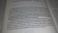 Лот: 10069098. Фото: 3. Ссоры вокруг секса, или Поиск... Литература, книги