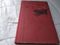 Лот: 5806903. Фото: 12. Oz. (4092312)Владимир Шанин, Бел-горюч...