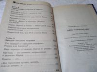 Лот: 19369938. Фото: 17. Александров А.Ф. Тайны магических...