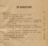Лот: 25730047. Фото: 3. Профессор Р.Цандер.Телесные упражнения... Коллекционирование, моделизм