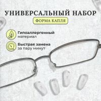 Лот: 23331183. Фото: 3. Носоупоры для очков 4 шт. Красота и здоровье