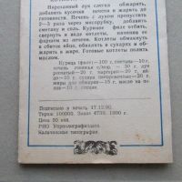 Лот: 20837852. Фото: 3. Листовка - гармошка Блюда из курицы... Литература, книги