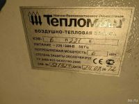 Лот: 10008528. Фото: 2. Тепловая завеса "Тепломаш" КЭВ-6П221Е. Тепловое оборудование, климат