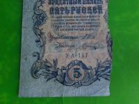 Лот: 21531780. Фото: 6. Купюра царская (край оторван)