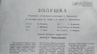 Лот: 20515090. Фото: 3. Золушка (по мотивам сказки Ш... Красноярск