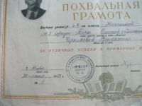 Лот: 19316493. Фото: 6. Похвальная грамота 1952 школа...