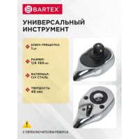 Лот: 24077935. Фото: 2. Ключ трещотка, Bartex, 150 мм... Инструмент и расходные