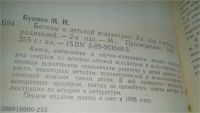 Лот: 7577365. Фото: 7. Беседы о детской психиатрии, М...