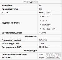 Лот: 14207374. Фото: 3. Видеокарты PCI SiS 6215. Компьютеры, оргтехника, канцтовары