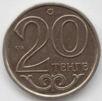Лот: 6115359. Фото: 2. 20 тенге 2012 год. Казахстан. Монеты