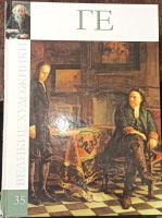 Лот: 25709895. Фото: 3. Великие художники сборник. Литература, книги