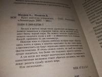 Лот: 17564664. Фото: 2. Махров Алексей, Политов Дмитрий... Литература, книги