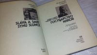Лот: 9432841. Фото: 2. Государство инков. Слава и смерть... Общественные и гуманитарные науки