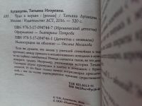 Лот: 12726969. Фото: 3. Татьяна Луганцева: Чудо в перьях... Красноярск