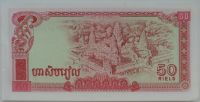 Лот: 6043007. Фото: 2. Камбоджа 50 риелей 1980, в обороте... Банкноты