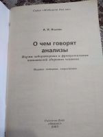 Лот: 19011156. Фото: 2. А. Н. Инькова. О чём говорят анализы... Медицина и здоровье