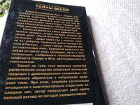 Лот: 7125005. Фото: 6. ок...(05..036) Тайны Троянской...