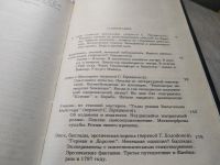 Лот: 17211269. Фото: 9. Гете. Жизнь и творчество том 2...