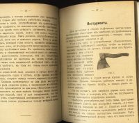 Лот: 20107747. Фото: 3. Три редких дореволюционных книги... Коллекционирование, моделизм