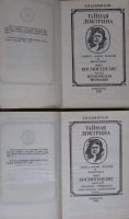 Лот: 20220660. Фото: 2. Тайная Доктрина. Синтез науки... Литература, книги