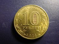 Лот: 14318950. Фото: 2. 10 рублей 2013 Талисман Универсиады. Монеты