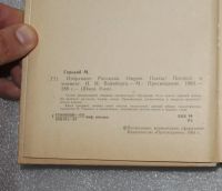 Лот: 23561113. Фото: 4. Максим Горький. Избранное. Рассказы... Красноярск