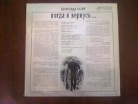 Лот: 3749842. Фото: 2. Vinyl_8Александр Галич "Когда... Коллекционирование, моделизм