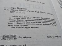 Лот: 17652707. Фото: 2. Гоген, Перрюшо Анри, Серия След... Литература, книги