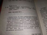 Лот: 10732796. Фото: 14. Новейший справочник по решению...