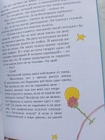 Лот: 21081950. Фото: 3. Книга "Маленький принц". Литература, книги