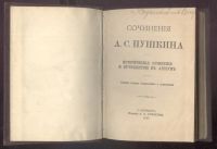 Лот: 23311655. Фото: 14. Сочинения А.С.Пушкина.(8 томов...
