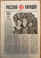 Лот: 23360217. Фото: 6. Печатный орган движения "Русское...