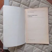 Лот: 20985039. Фото: 4. Книга Репродуцирование слайдов... Красноярск