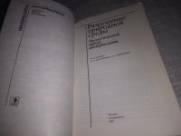 Лот: 21512551. Фото: 2. (1092358)Бартов В. и др. Разрушение... Общественные и гуманитарные науки