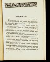 Лот: 15940369. Фото: 9. Творчество народов СССР. Под редакцией...