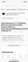 Лот: 25793509. Фото: 5. Моноблок dns dubai h61