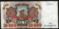 Лот: 10881639. Фото: 2. 10 000 рублей 1992 г. с рубля... Банкноты