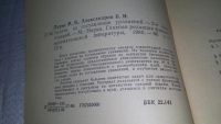 Лот: 10575503. Фото: 2. Задачи на составление уравнений... Наука и техника