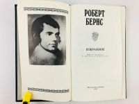 Лот: 23305202. Фото: 2. Избранное: Песни и баллады. Политическая... Литература, книги