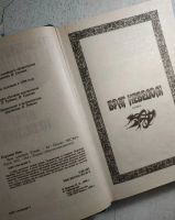 Лот: 18994433. Фото: 2. Ник Перумов. Враг неведом. Литература, книги