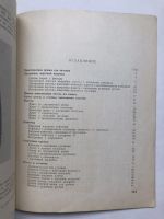 Лот: 23296127. Фото: 3. Вязание. Буллан Л.Н. 1969 г. Литература, книги