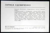 Лот: 7615784. Фото: 2. Открытка артисты кино Лариса Удовиченко... Открытки, билеты и др.