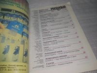 Лот: 25801504. Фото: 4. ок.(00-46) Журнал Рыболов. 1995... Красноярск