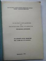 Лот: 18303263. Фото: 2. Задачи и упражнения о физиологии... Медицина и здоровье